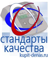 Официальный сайт Дэнас kupit-denas.ru Брошюры Дэнас в Среднеуральске