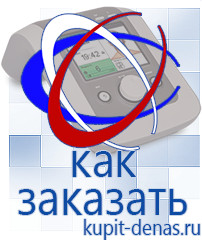 Официальный сайт Дэнас kupit-denas.ru Выносные электроды Дэнас в Среднеуральске